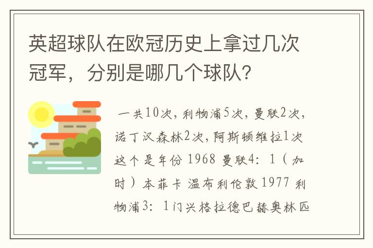 英超球队在欧冠历史上拿过几次冠军,分别是哪几个球队?