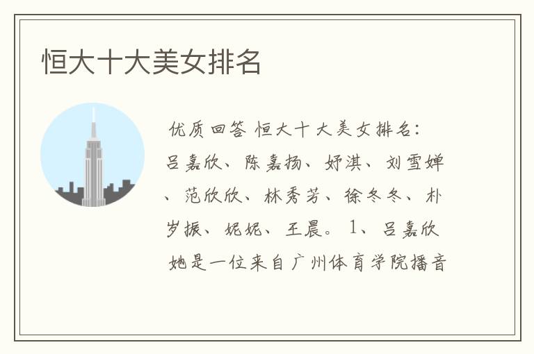 恒大十大美女排名