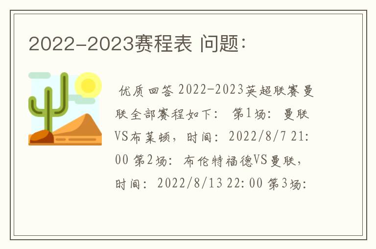 2022-2023赛程表 问题: