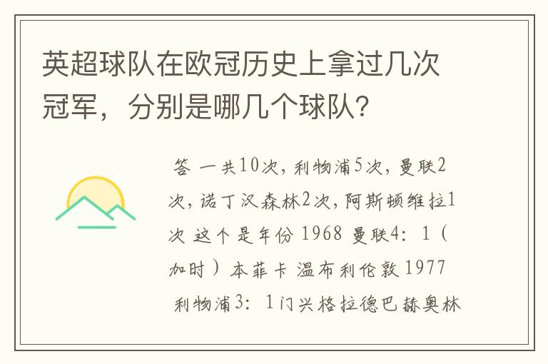 英超球队在欧冠历史上拿过几次冠军,分别是哪几个球队?