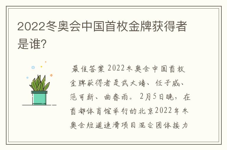 2022冬奥会中国首枚金牌获得者是谁?