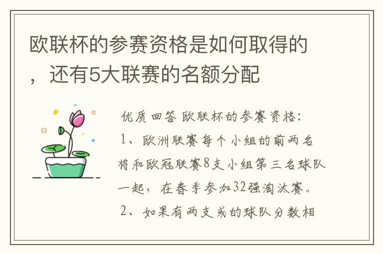 欧联杯的参赛资格是如何取得的,还有5大联赛的名额分配