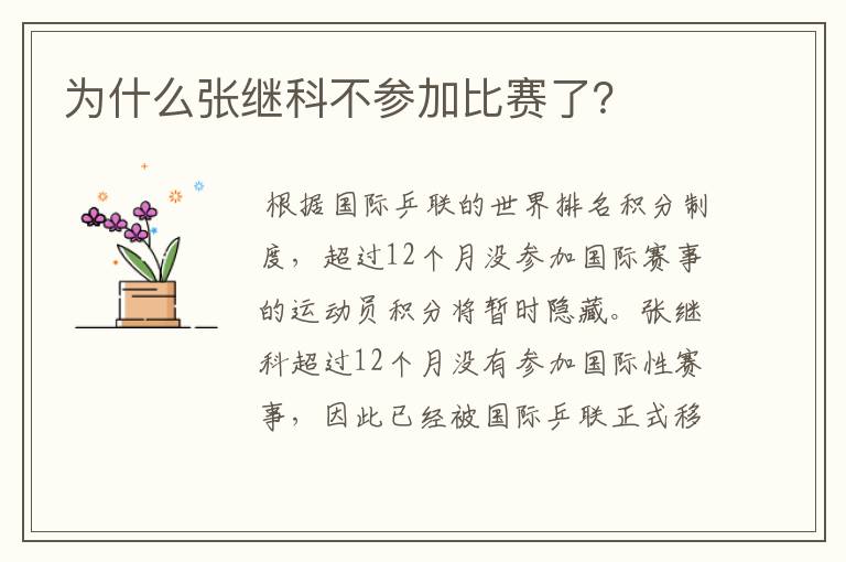 为什么张继科不参加比赛了?