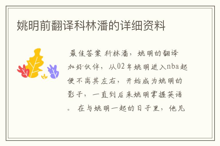 姚明前翻译科林潘的详细资料