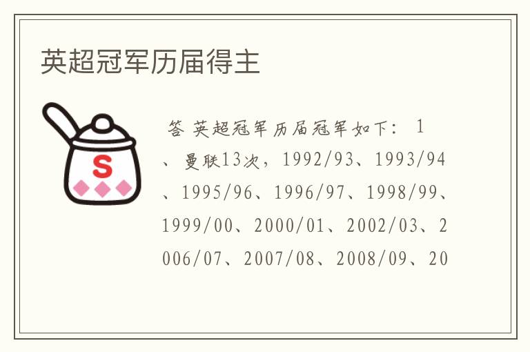 英超冠军历届得主