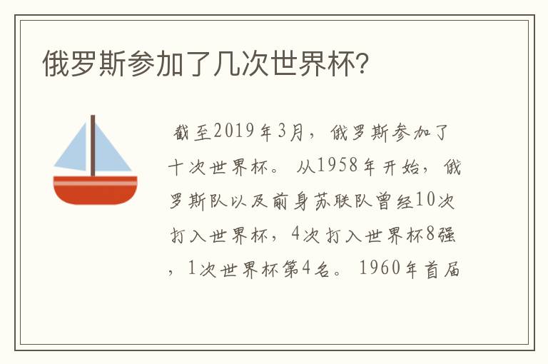俄罗斯参加了几次世界杯?