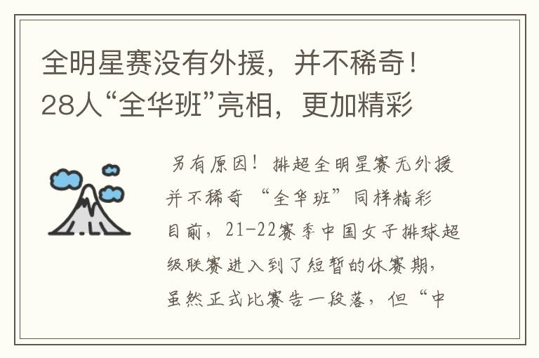 全明星赛没有外援,并不稀奇!28人“全华班”亮相,更加精彩