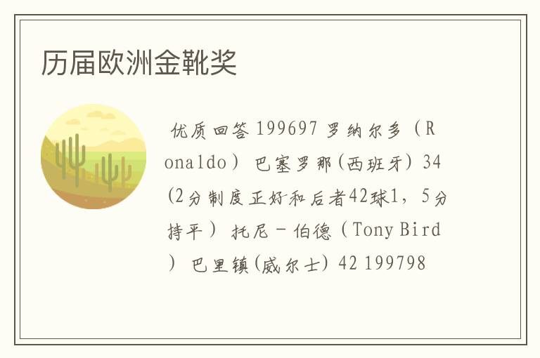 历届欧洲金靴奖