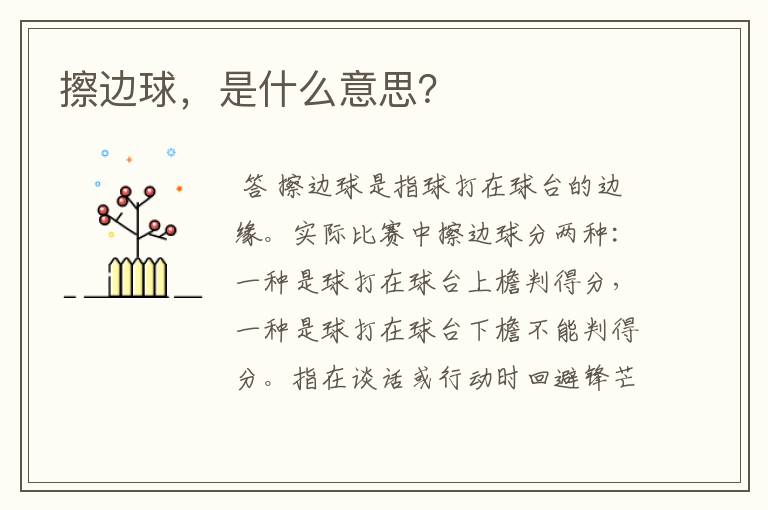 擦边球,是什么意思?