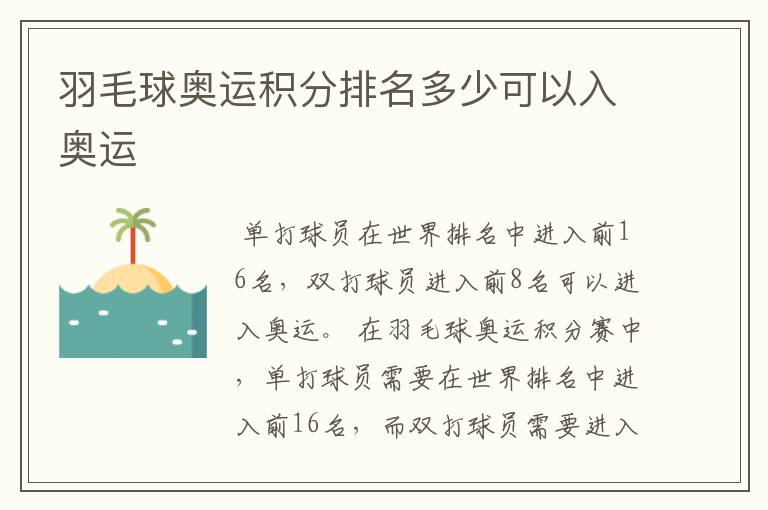 羽毛球奥运积分排名多少可以入奥运