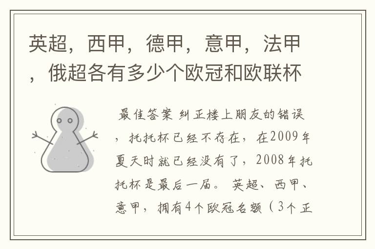 英超,西甲,德甲,意甲,法甲,俄超各有多少个欧冠和欧联杯名额?