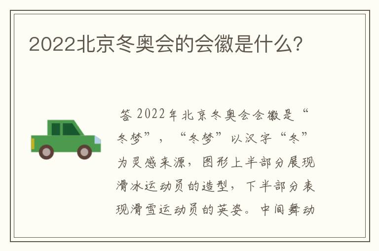 2022北京冬奥会的会徽是什么?