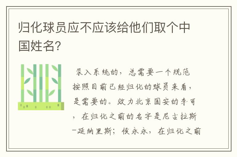 归化球员应不应该给他们取个中国姓名?