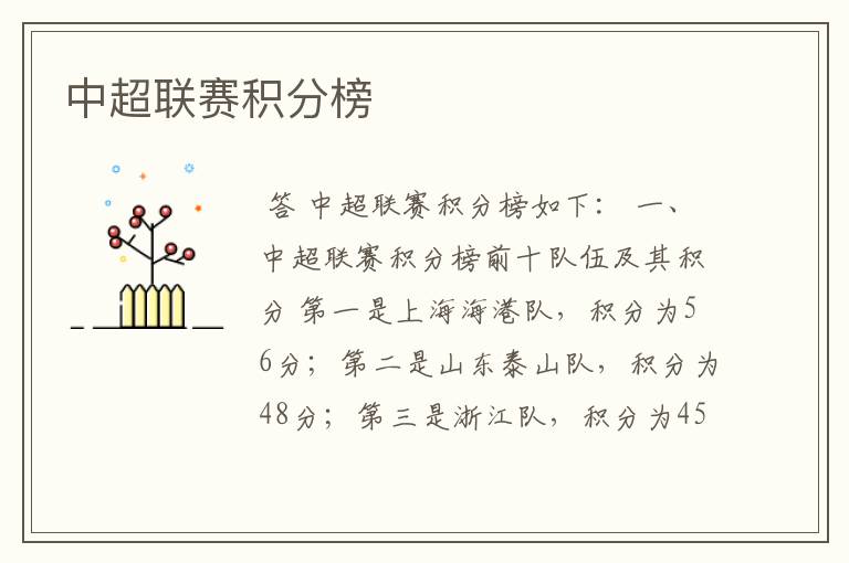 中超联赛积分榜