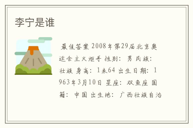 李宁是谁