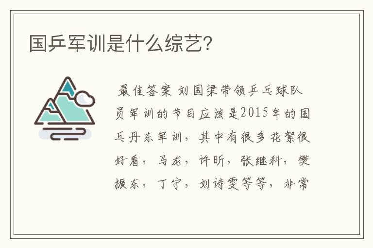 国乒军训是什么综艺?