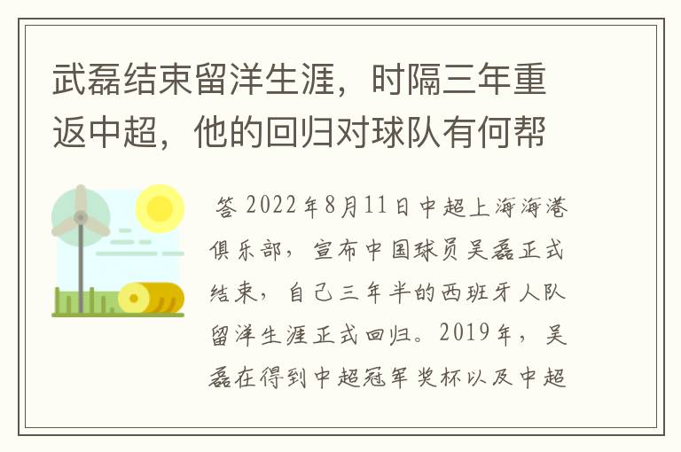 武磊结束留洋生涯,时隔三年重返中超,他的回归对球队有何帮助?