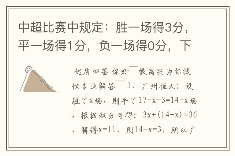 中超比赛中规定:胜一场得3分,平一场得1分,负一场得0分,下表为中超17轮过后的积分榜,但积分榜的部分被