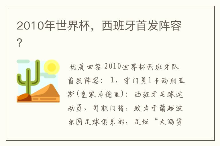 2010年世界杯,西班牙首发阵容?