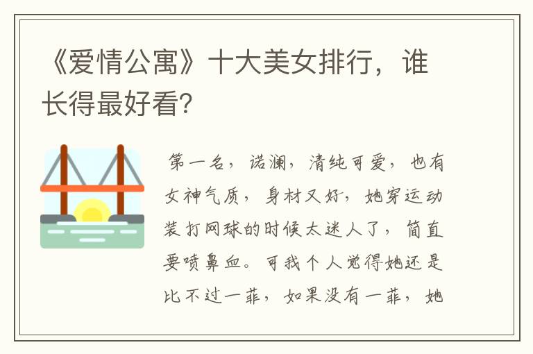 《爱情公寓》十大美女排行,谁长得最好看?