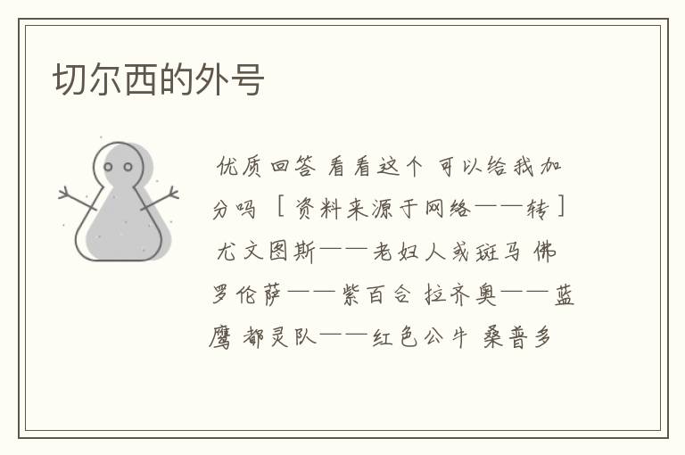 切尔西的外号