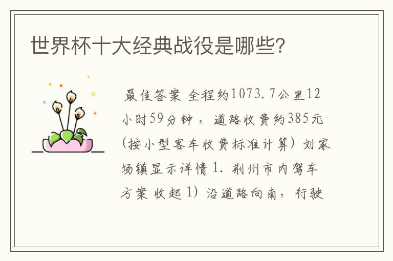 世界杯十大经典战役是哪些?