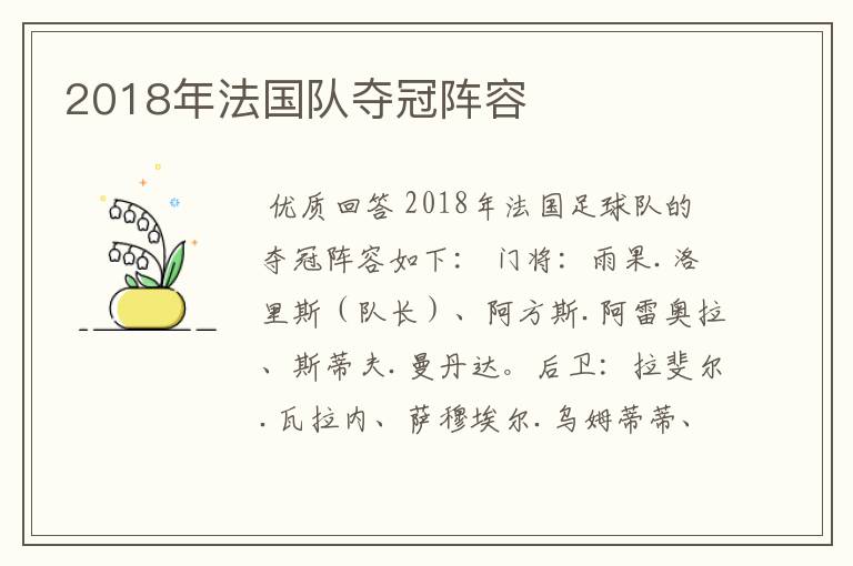 2018年法国队夺冠阵容