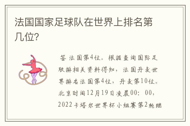 法国国家足球队在世界上排名第几位?