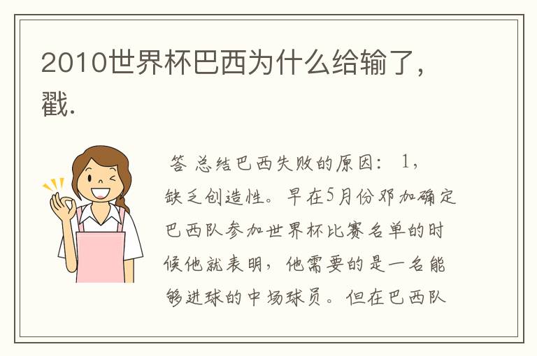 2010世界杯巴西为什么给输了,戳.