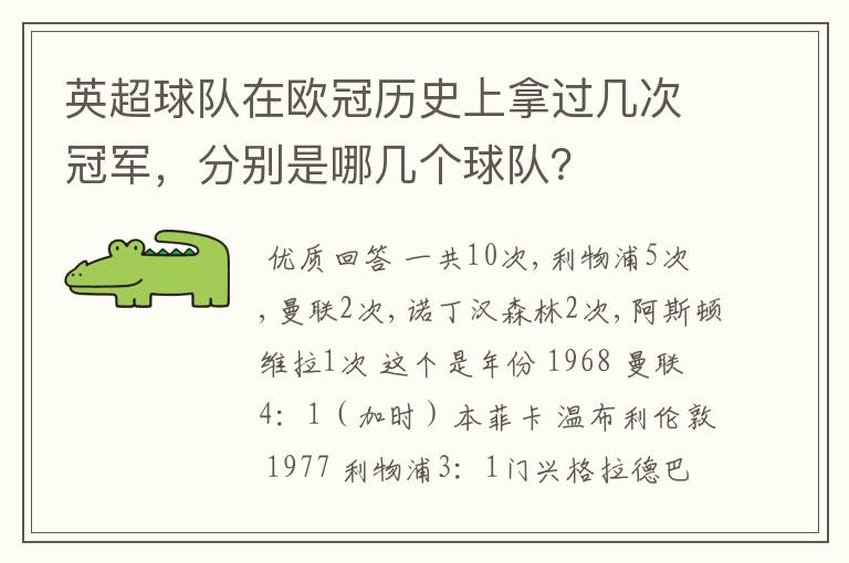 英超球队在欧冠历史上拿过几次冠军,分别是哪几个球队?