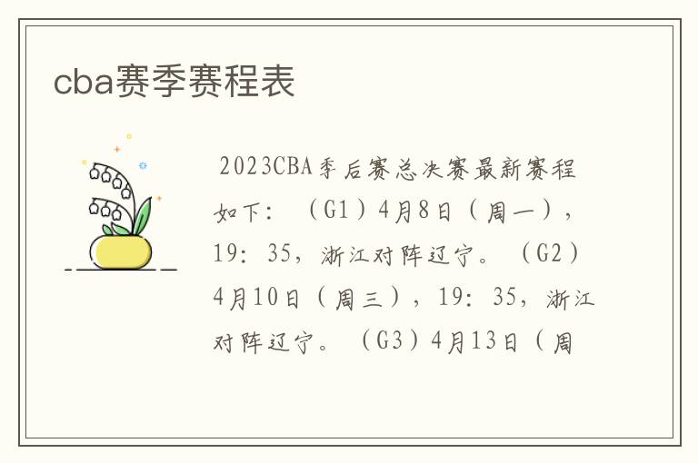 cba赛季赛程表
