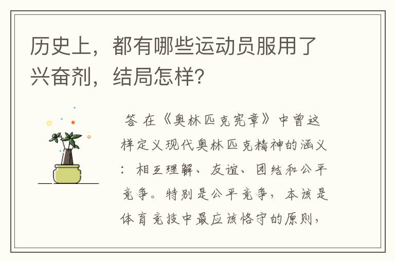 历史上,都有哪些运动员服用了兴奋剂,结局怎样?