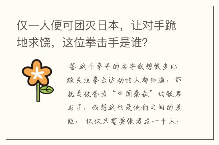 仅一人便可团灭日本,让对手跪地求饶,这位拳击手是谁?