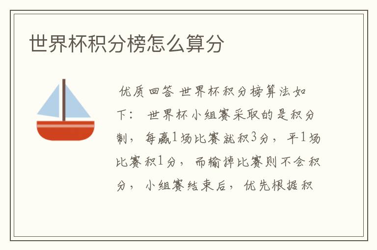 世界杯积分榜怎么算分