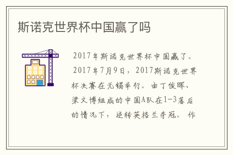 斯诺克世界杯中国赢了吗