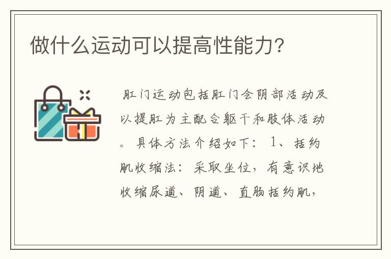 做什么运动可以提高性能力?