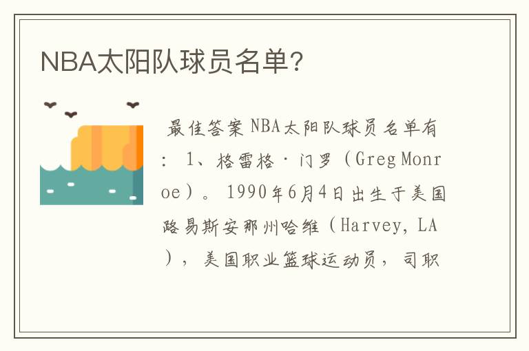 NBA太阳队球员名单?