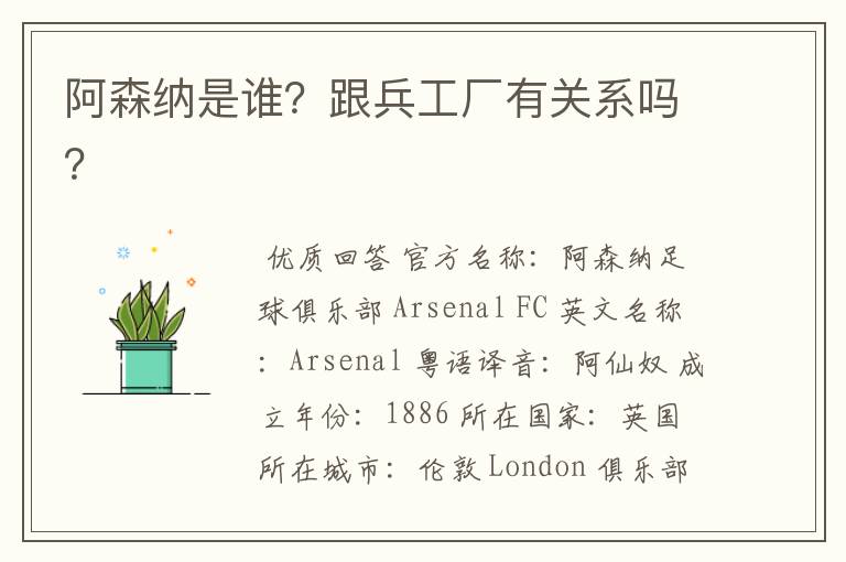 阿森纳是谁?跟兵工厂有关系吗?