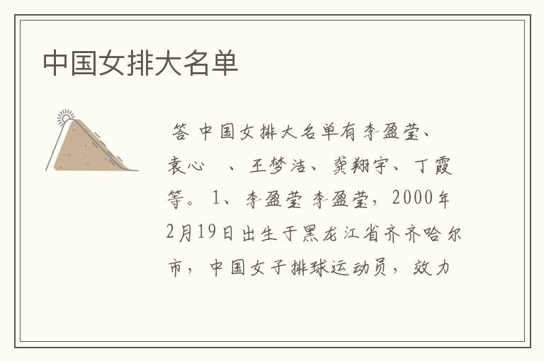 中国女排大名单