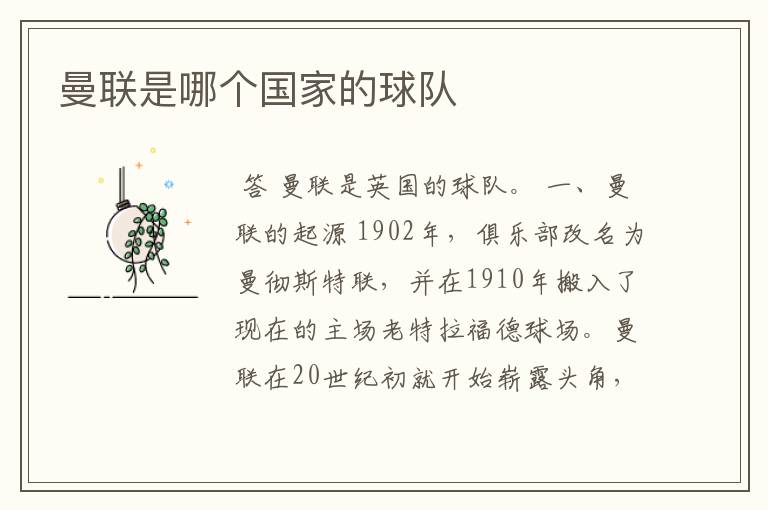 曼联是哪个国家的球队
