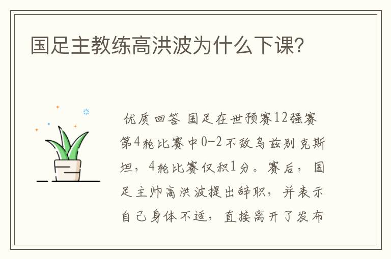 国足主教练高洪波为什么下课?