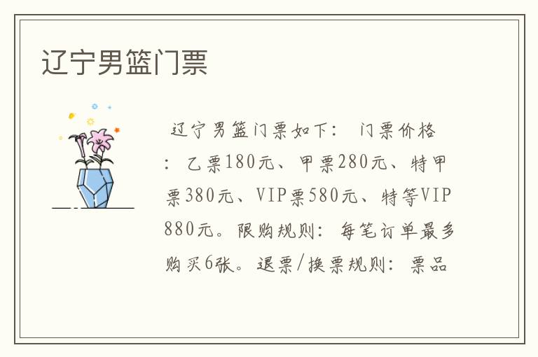 辽宁男篮门票