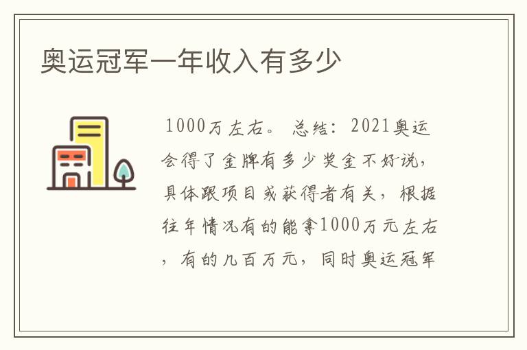 奥运冠军一年收入有多少