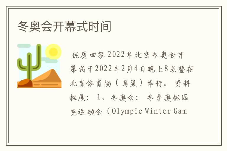 冬奥会开幕式时间