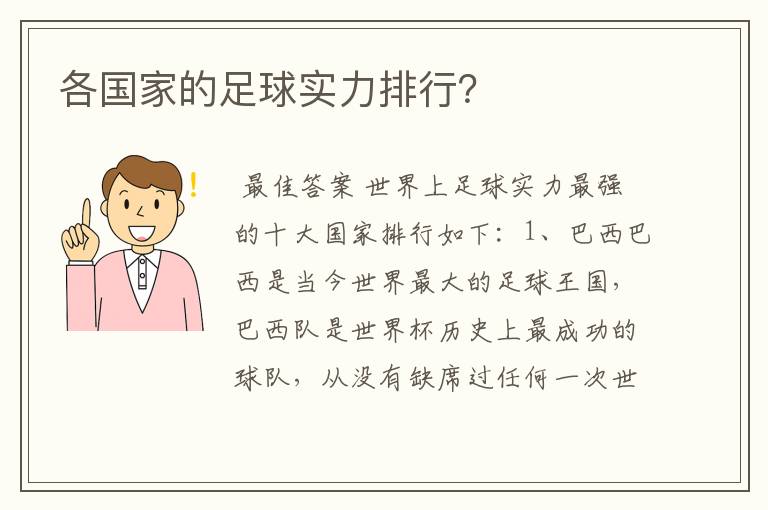 各国家的足球实力排行?