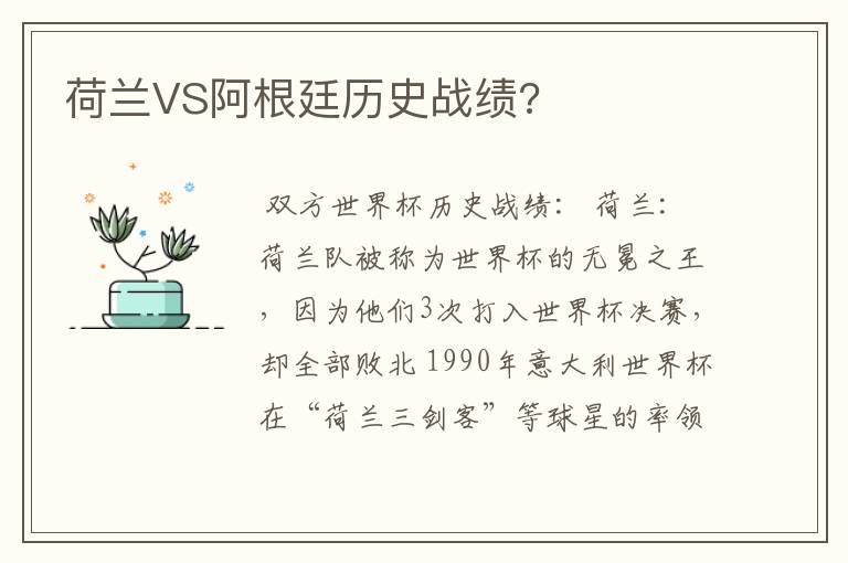 荷兰VS阿根廷历史战绩?