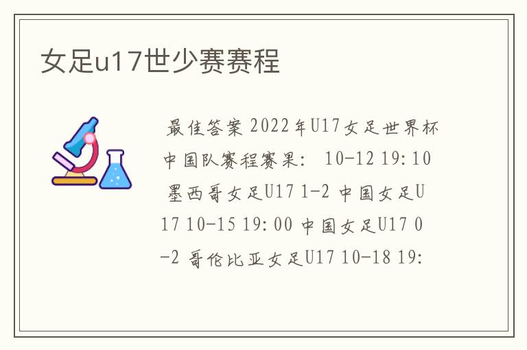 女足u17世少赛赛程