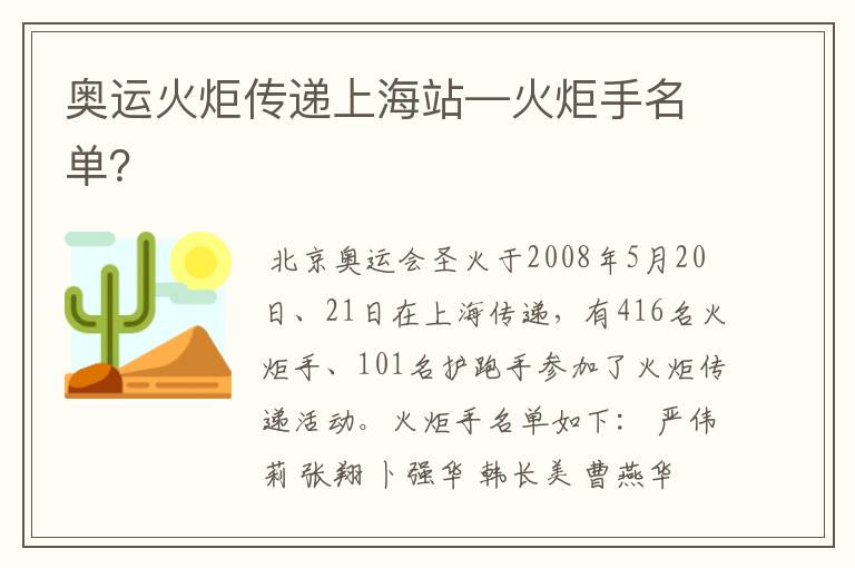 奥运火炬传递上海站—火炬手名单?