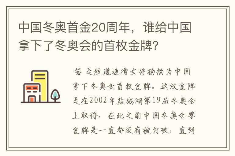 中国冬奥首金20周年,谁给中国拿下了冬奥会的首枚金牌?