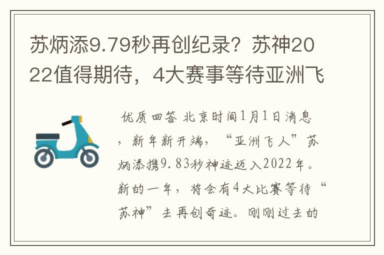 苏炳添9.79秒再创纪录?苏神2022值得期待,4大赛事等待亚洲飞人